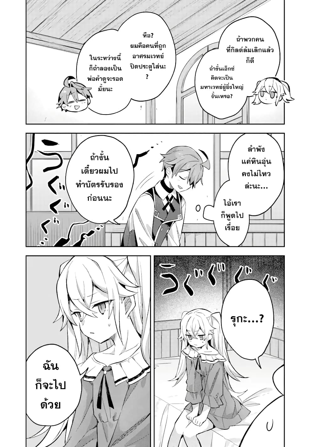 「Mou…. Hatarakitakunaindesu」Boukensha Nanka Yamete yaru. Imasara, Taiguu wo Kaerukara to Onegai sarete mo Okotowaridesu. Boku wa Zettai Hatarakimasen page 7