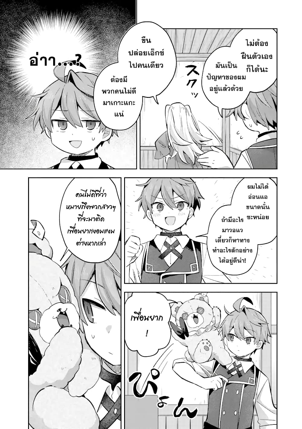 「Mou…. Hatarakitakunaindesu」Boukensha Nanka Yamete yaru. Imasara, Taiguu wo Kaerukara to Onegai sarete mo Okotowaridesu. Boku wa Zettai Hatarakimasen page 8