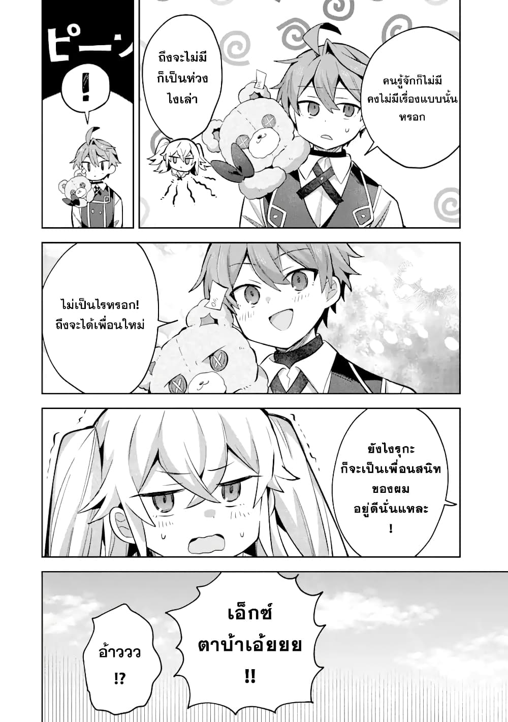 「Mou…. Hatarakitakunaindesu」Boukensha Nanka Yamete yaru. Imasara, Taiguu wo Kaerukara to Onegai sarete mo Okotowaridesu. Boku wa Zettai Hatarakimasen page 9