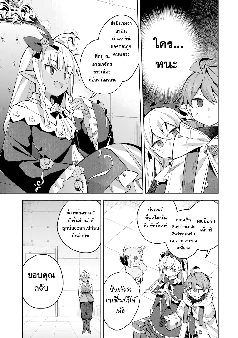 "Mou.... Hatarakitakunai ndesu" Boukensha nanka Yamete yaru. Imasara, Taiguu wo Kaerukara to Onegai sarete mo Okotowari desu. Boku wa Zettai Hatarakimasen. page 3