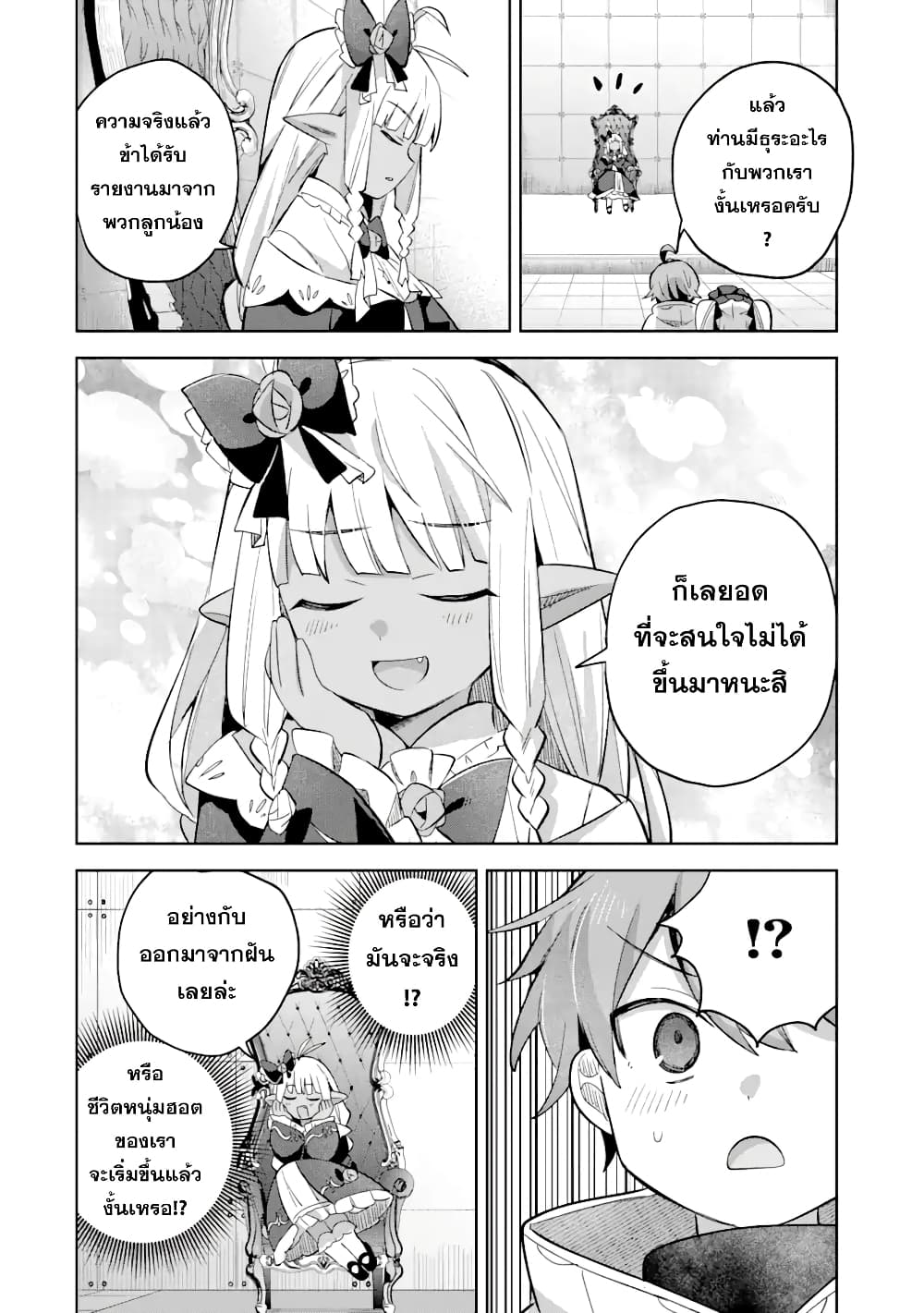 "Mou.... Hatarakitakunai ndesu" Boukensha nanka Yamete yaru. Imasara, Taiguu wo Kaerukara to Onegai sarete mo Okotowari desu. Boku wa Zettai Hatarakimasen. page 4