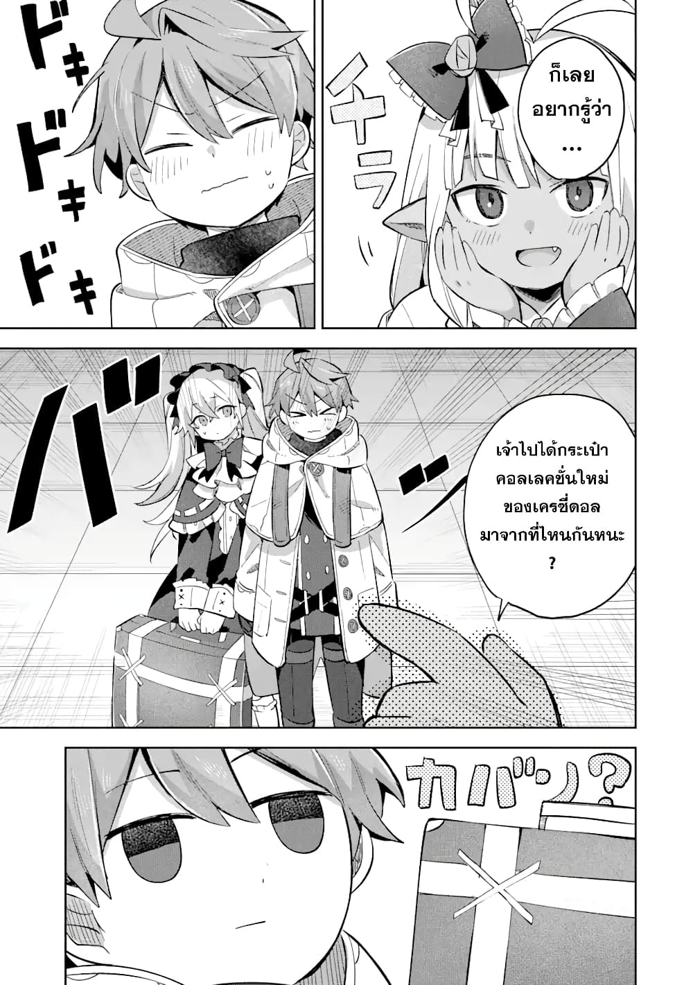 "Mou.... Hatarakitakunai ndesu" Boukensha nanka Yamete yaru. Imasara, Taiguu wo Kaerukara to Onegai sarete mo Okotowari desu. Boku wa Zettai Hatarakimasen. page 5