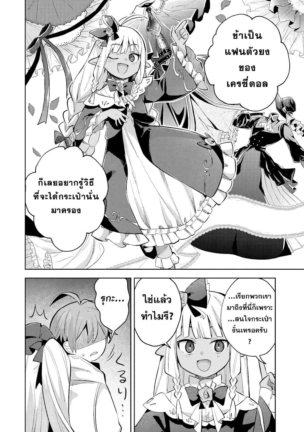 "Mou.... Hatarakitakunai ndesu" Boukensha nanka Yamete yaru. Imasara, Taiguu wo Kaerukara to Onegai sarete mo Okotowari desu. Boku wa Zettai Hatarakimasen. page 6