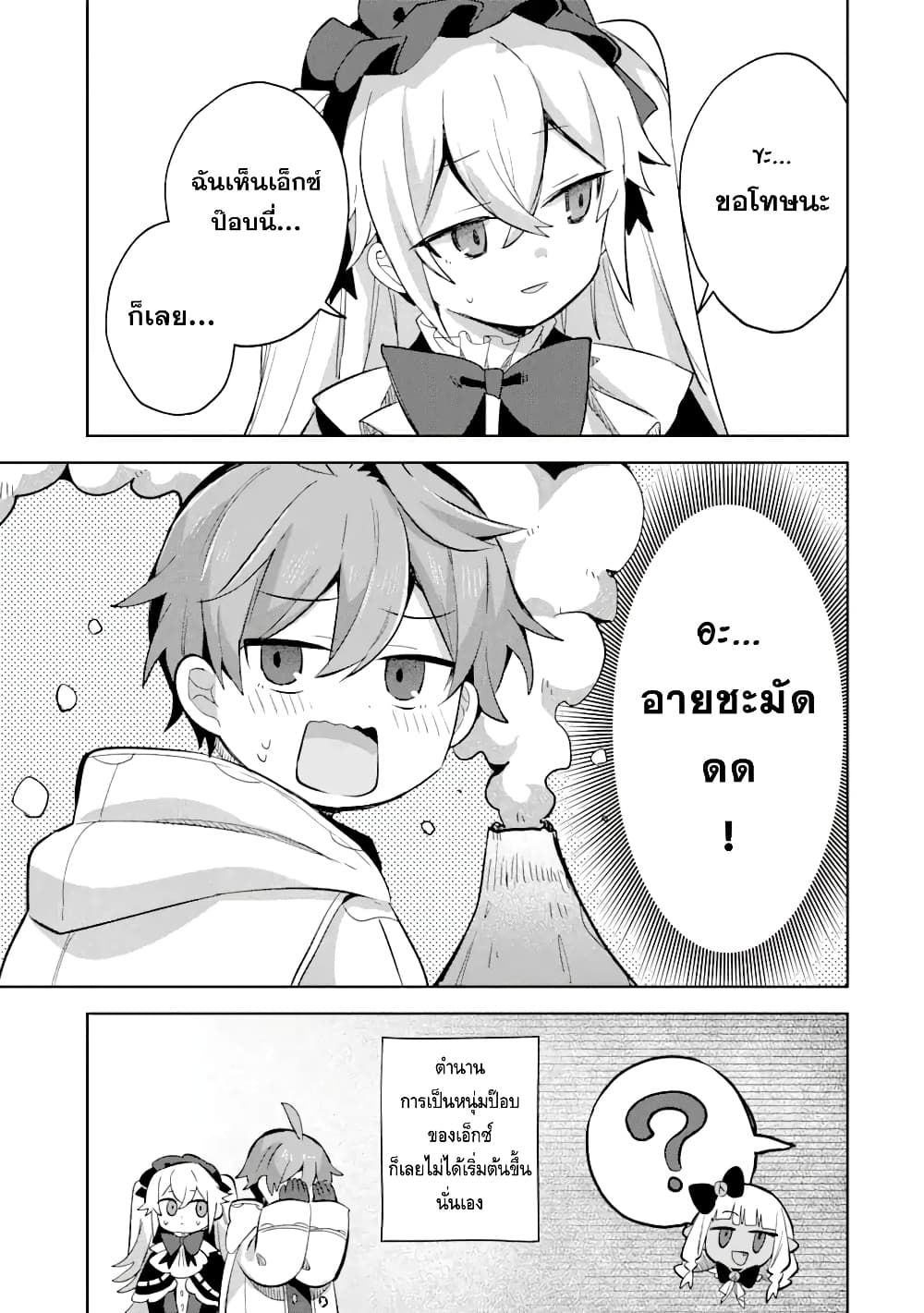 "Mou.... Hatarakitakunai ndesu" Boukensha nanka Yamete yaru. Imasara, Taiguu wo Kaerukara to Onegai sarete mo Okotowari desu. Boku wa Zettai Hatarakimasen. page 7