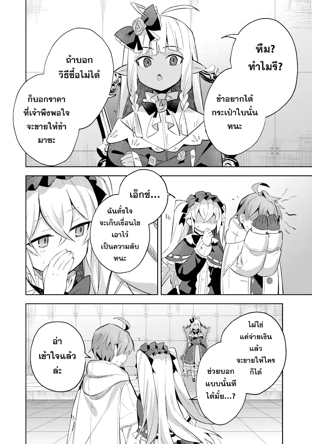 "Mou.... Hatarakitakunai ndesu" Boukensha nanka Yamete yaru. Imasara, Taiguu wo Kaerukara to Onegai sarete mo Okotowari desu. Boku wa Zettai Hatarakimasen. page 8