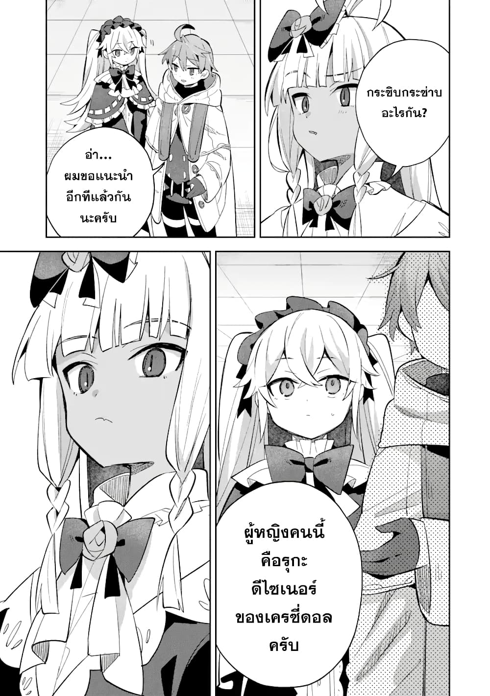 "Mou.... Hatarakitakunai ndesu" Boukensha nanka Yamete yaru. Imasara, Taiguu wo Kaerukara to Onegai sarete mo Okotowari desu. Boku wa Zettai Hatarakimasen. page 9