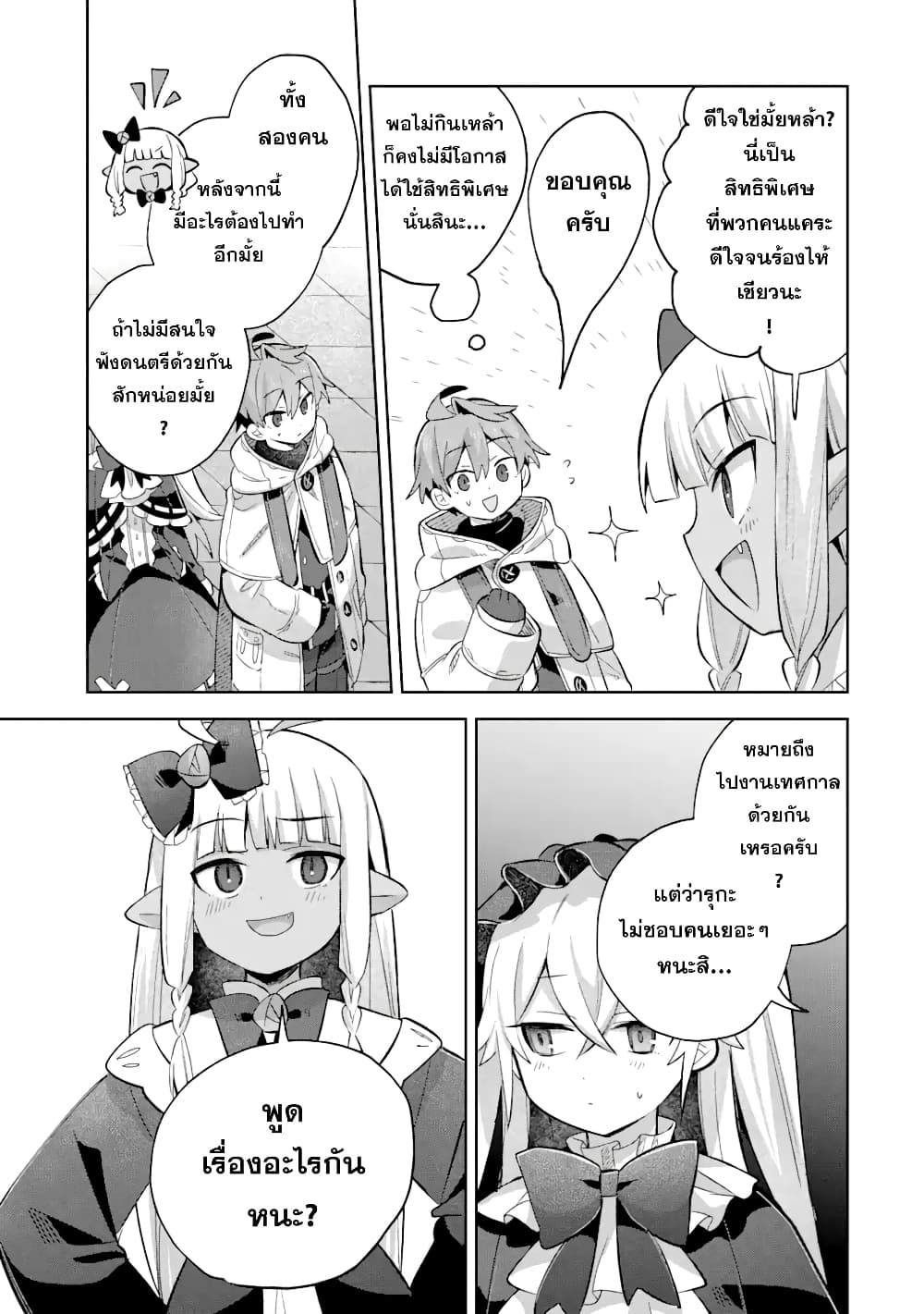 "Mou.... Hatarakitakunai ndesu" Boukensha nanka Yamete yaru. Imasara, Taiguu wo Kaerukara to Onegai sarete mo Okotowari desu. Boku wa Zettai Hatarakimasen. page 2