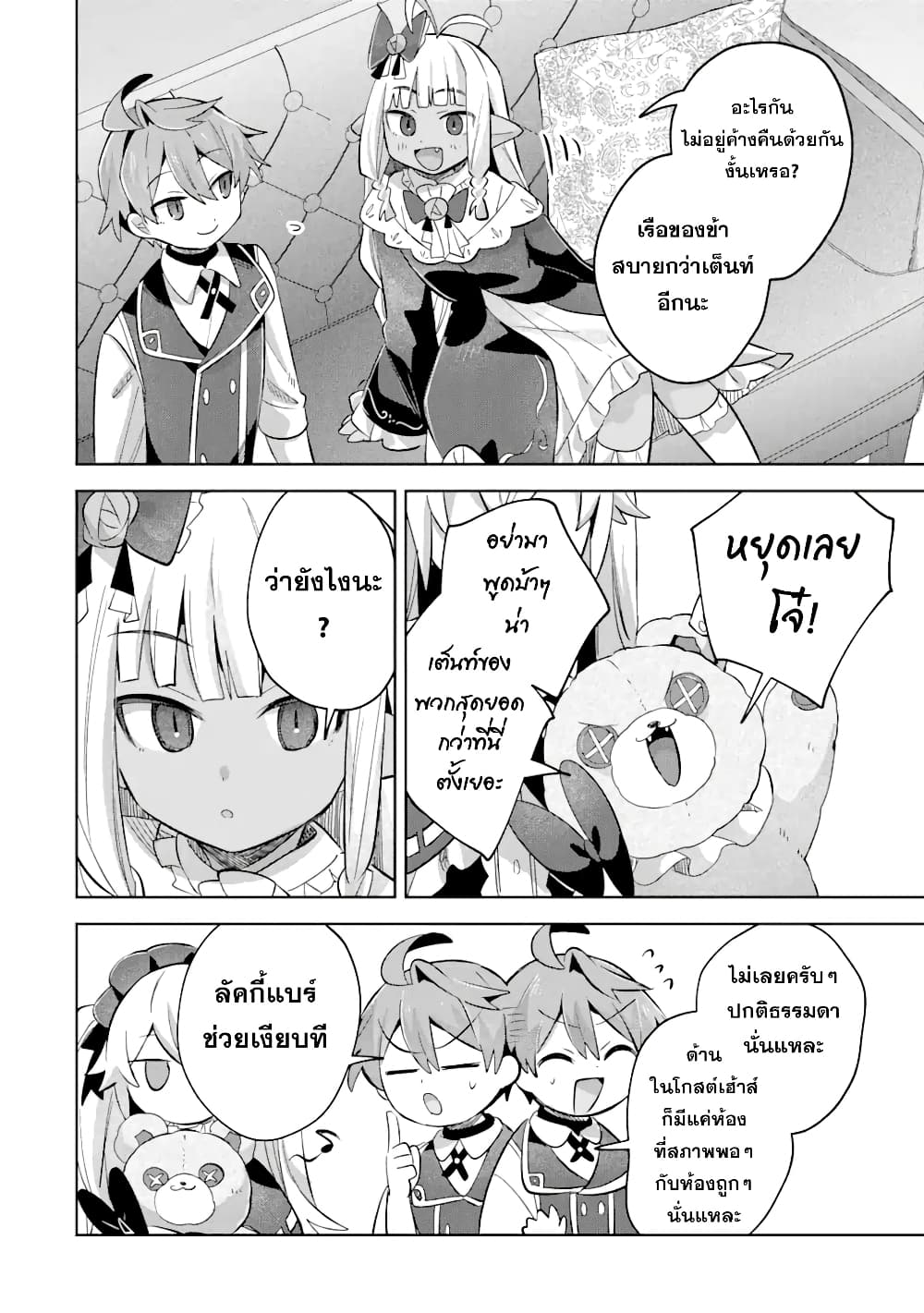 "Mou.... Hatarakitakunai ndesu" Boukensha nanka Yamete yaru. Imasara, Taiguu wo Kaerukara to Onegai sarete mo Okotowari desu. Boku wa Zettai Hatarakimasen. page 7