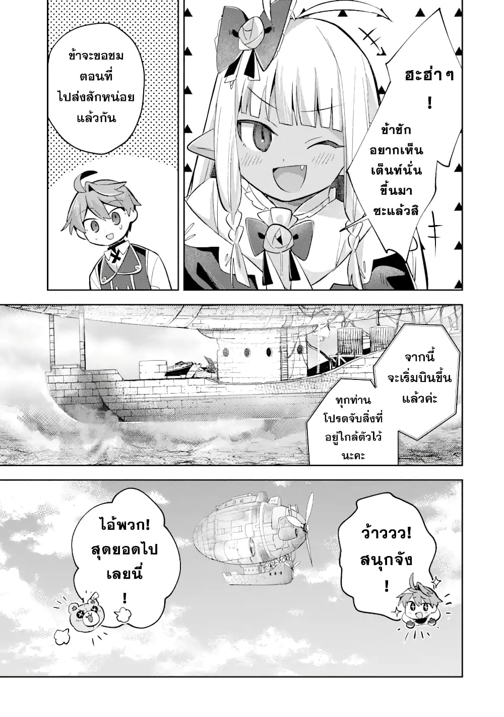 "Mou.... Hatarakitakunai ndesu" Boukensha nanka Yamete yaru. Imasara, Taiguu wo Kaerukara to Onegai sarete mo Okotowari desu. Boku wa Zettai Hatarakimasen. page 8