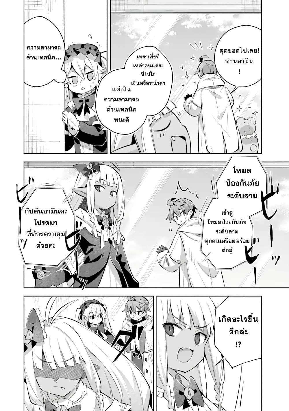 "Mou.... Hatarakitakunai ndesu" Boukensha nanka Yamete yaru. Imasara, Taiguu wo Kaerukara to Onegai sarete mo Okotowari desu. Boku wa Zettai Hatarakimasen. page 9