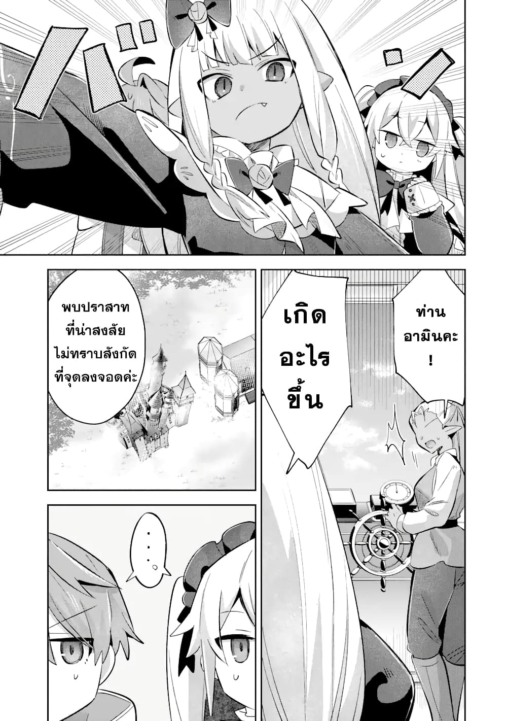 "Mou.... Hatarakitakunai ndesu" Boukensha nanka Yamete yaru. Imasara, Taiguu wo Kaerukara to Onegai sarete mo Okotowari desu. Boku wa Zettai Hatarakimasen. page 10