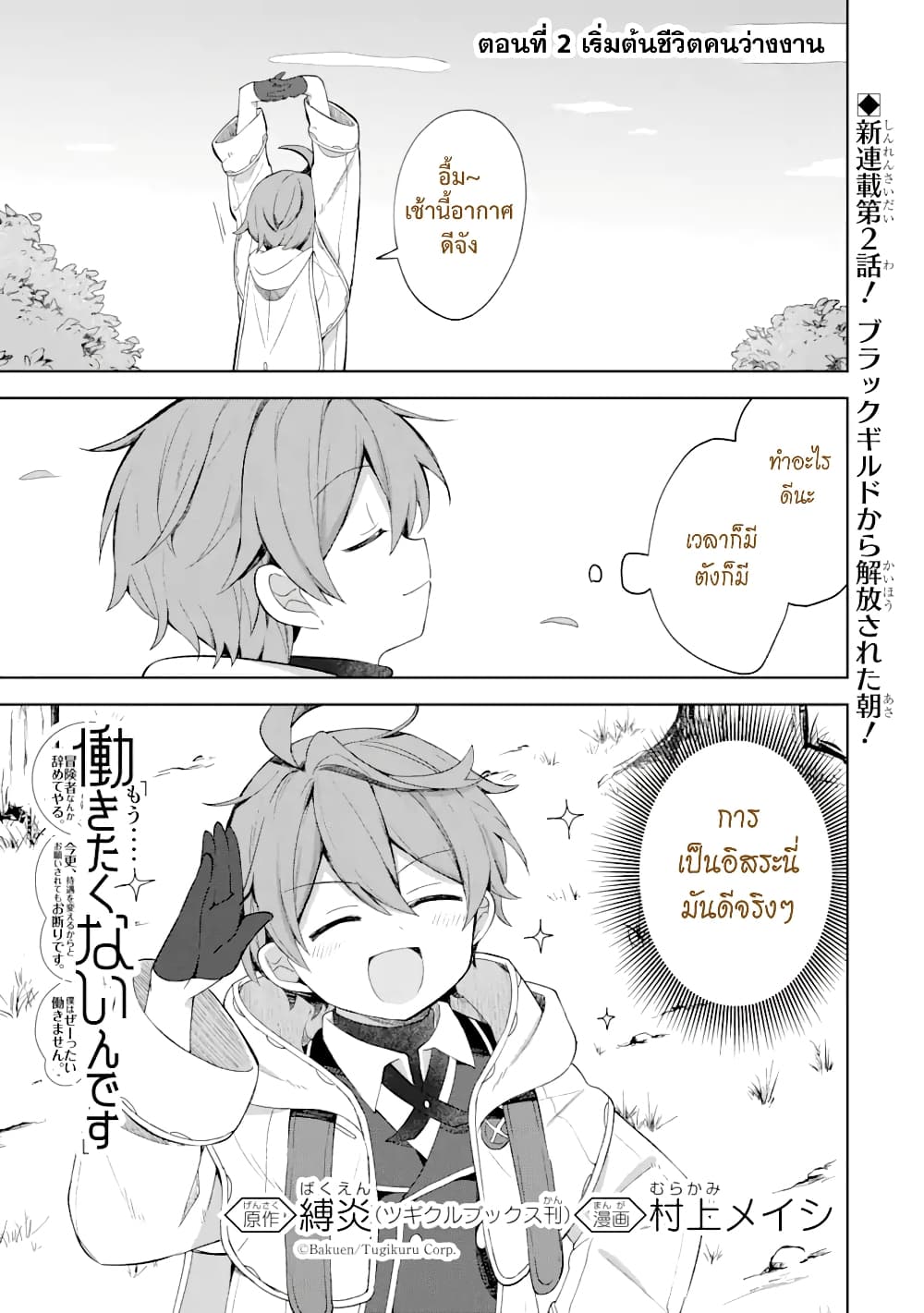 「Mou…. Hatarakitakunaindesu」Boukensha Nanka Yamete yaru. Imasara, Taiguu wo Kaerukara to Onegai sarete mo Okotowaridesu. Boku wa Zettai Hatarakimasen page 2