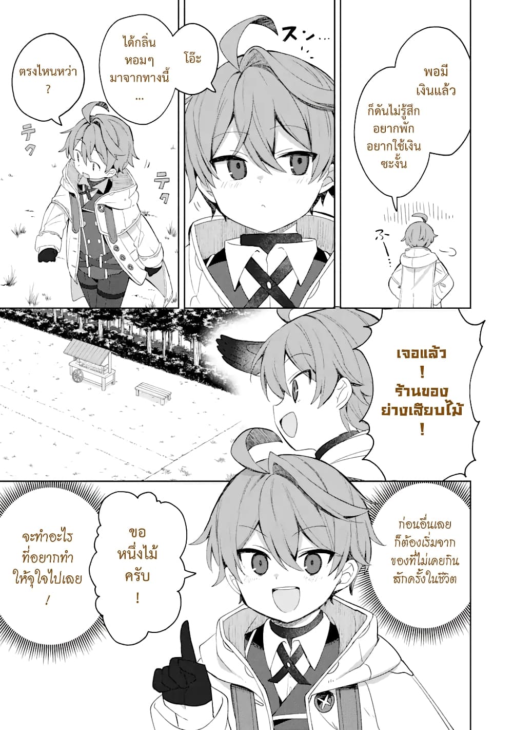 「Mou…. Hatarakitakunaindesu」Boukensha Nanka Yamete yaru. Imasara, Taiguu wo Kaerukara to Onegai sarete mo Okotowaridesu. Boku wa Zettai Hatarakimasen page 4