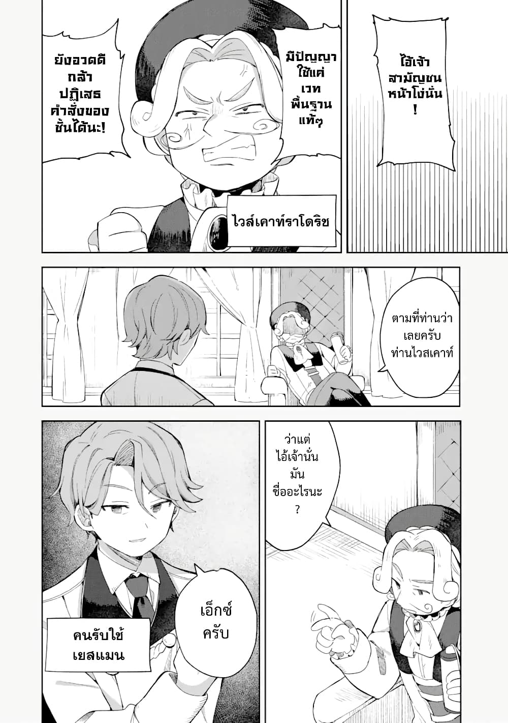 「Mou…. Hatarakitakunaindesu」Boukensha Nanka Yamete yaru. Imasara, Taiguu wo Kaerukara to Onegai sarete mo Okotowaridesu. Boku wa Zettai Hatarakimasen page 5
