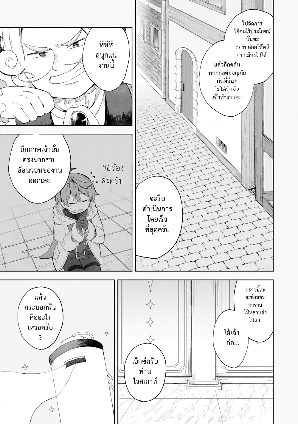 「Mou…. Hatarakitakunaindesu」Boukensha Nanka Yamete yaru. Imasara, Taiguu wo Kaerukara to Onegai sarete mo Okotowaridesu. Boku wa Zettai Hatarakimasen page 6