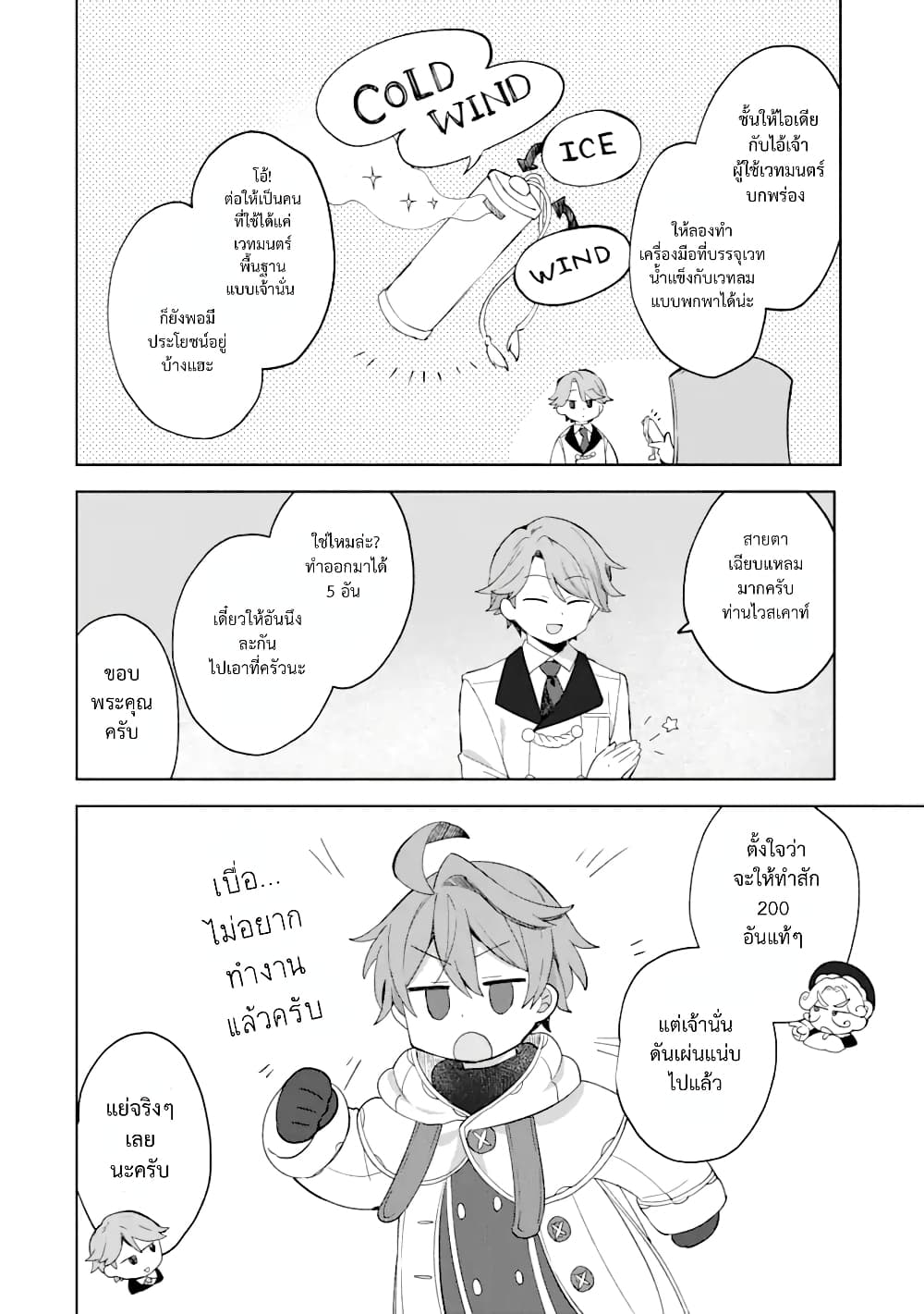 「Mou…. Hatarakitakunaindesu」Boukensha Nanka Yamete yaru. Imasara, Taiguu wo Kaerukara to Onegai sarete mo Okotowaridesu. Boku wa Zettai Hatarakimasen page 7