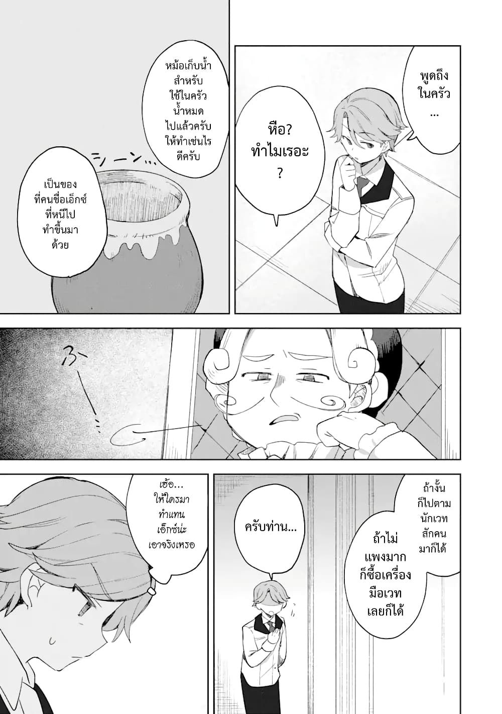 「Mou…. Hatarakitakunaindesu」Boukensha Nanka Yamete yaru. Imasara, Taiguu wo Kaerukara to Onegai sarete mo Okotowaridesu. Boku wa Zettai Hatarakimasen page 8