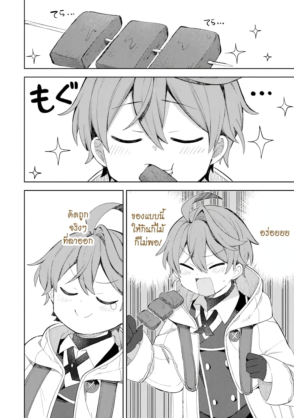 「Mou…. Hatarakitakunaindesu」Boukensha Nanka Yamete yaru. Imasara, Taiguu wo Kaerukara to Onegai sarete mo Okotowaridesu. Boku wa Zettai Hatarakimasen page 9
