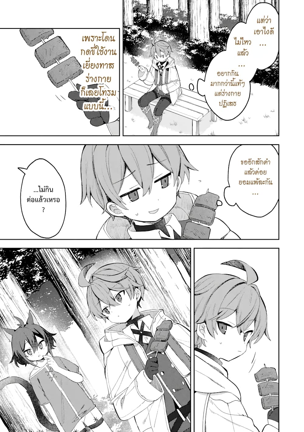 「Mou…. Hatarakitakunaindesu」Boukensha Nanka Yamete yaru. Imasara, Taiguu wo Kaerukara to Onegai sarete mo Okotowaridesu. Boku wa Zettai Hatarakimasen page 10