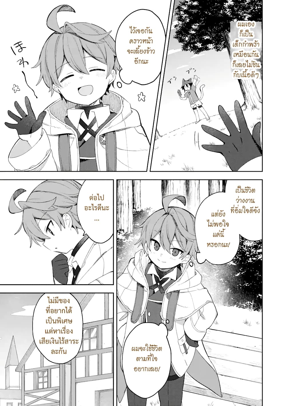 「Mou…. Hatarakitakunaindesu」Boukensha Nanka Yamete yaru. Imasara, Taiguu wo Kaerukara to Onegai sarete mo Okotowaridesu. Boku wa Zettai Hatarakimasen page 12
