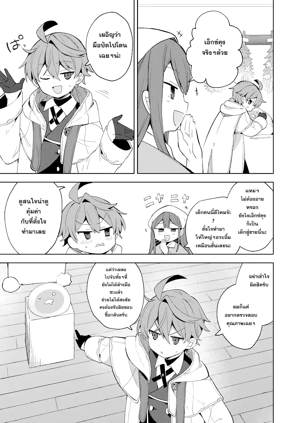 「Mou…. Hatarakitakunaindesu」Boukensha Nanka Yamete yaru. Imasara, Taiguu wo Kaerukara to Onegai sarete mo Okotowaridesu. Boku wa Zettai Hatarakimasen page 6