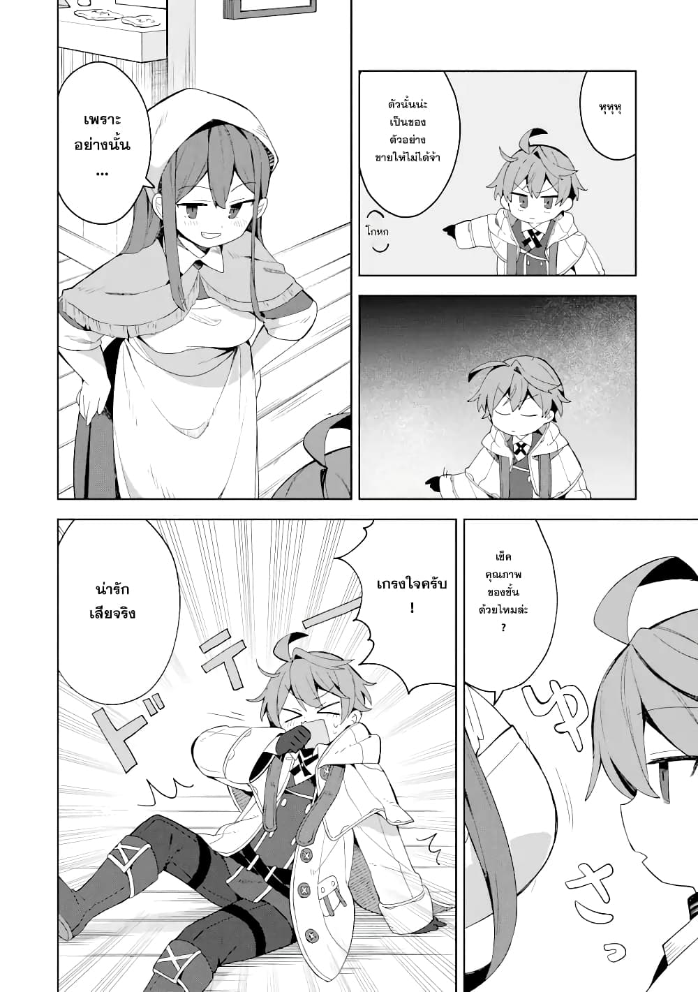 「Mou…. Hatarakitakunaindesu」Boukensha Nanka Yamete yaru. Imasara, Taiguu wo Kaerukara to Onegai sarete mo Okotowaridesu. Boku wa Zettai Hatarakimasen page 7