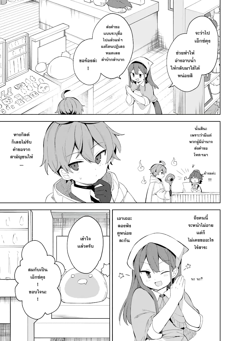 「Mou…. Hatarakitakunaindesu」Boukensha Nanka Yamete yaru. Imasara, Taiguu wo Kaerukara to Onegai sarete mo Okotowaridesu. Boku wa Zettai Hatarakimasen page 8