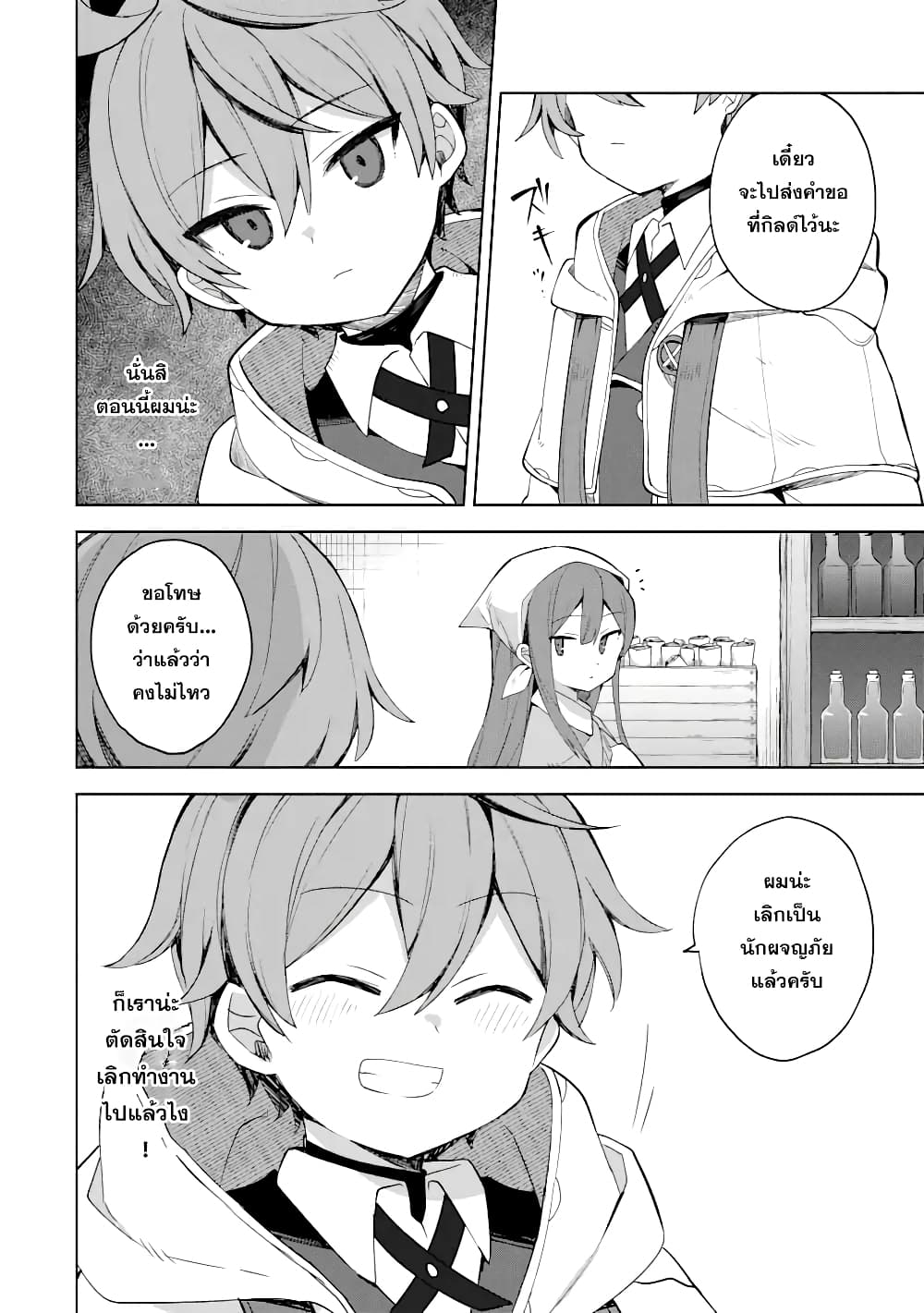 「Mou…. Hatarakitakunaindesu」Boukensha Nanka Yamete yaru. Imasara, Taiguu wo Kaerukara to Onegai sarete mo Okotowaridesu. Boku wa Zettai Hatarakimasen page 9