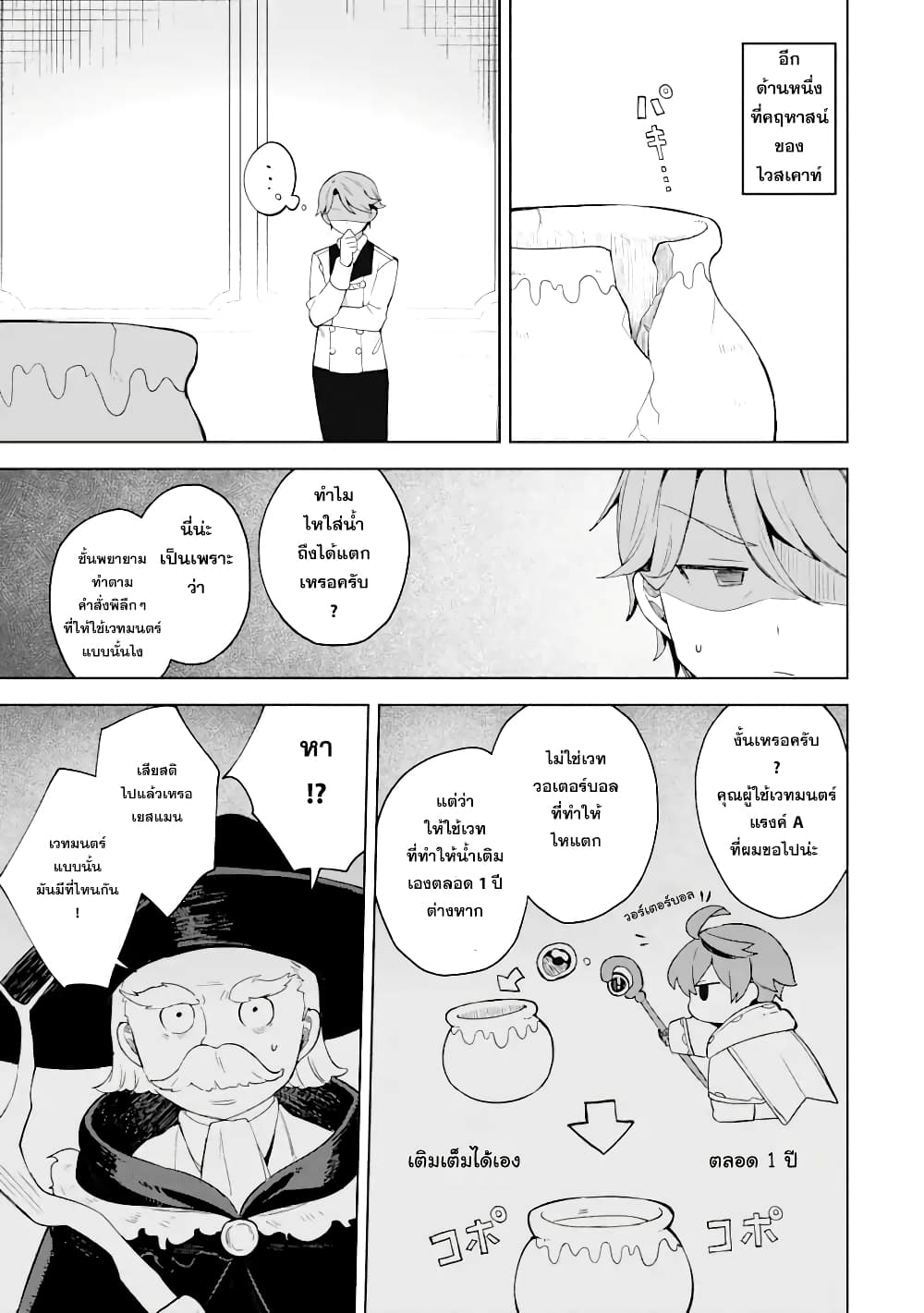 「Mou…. Hatarakitakunaindesu」Boukensha Nanka Yamete yaru. Imasara, Taiguu wo Kaerukara to Onegai sarete mo Okotowaridesu. Boku wa Zettai Hatarakimasen page 10