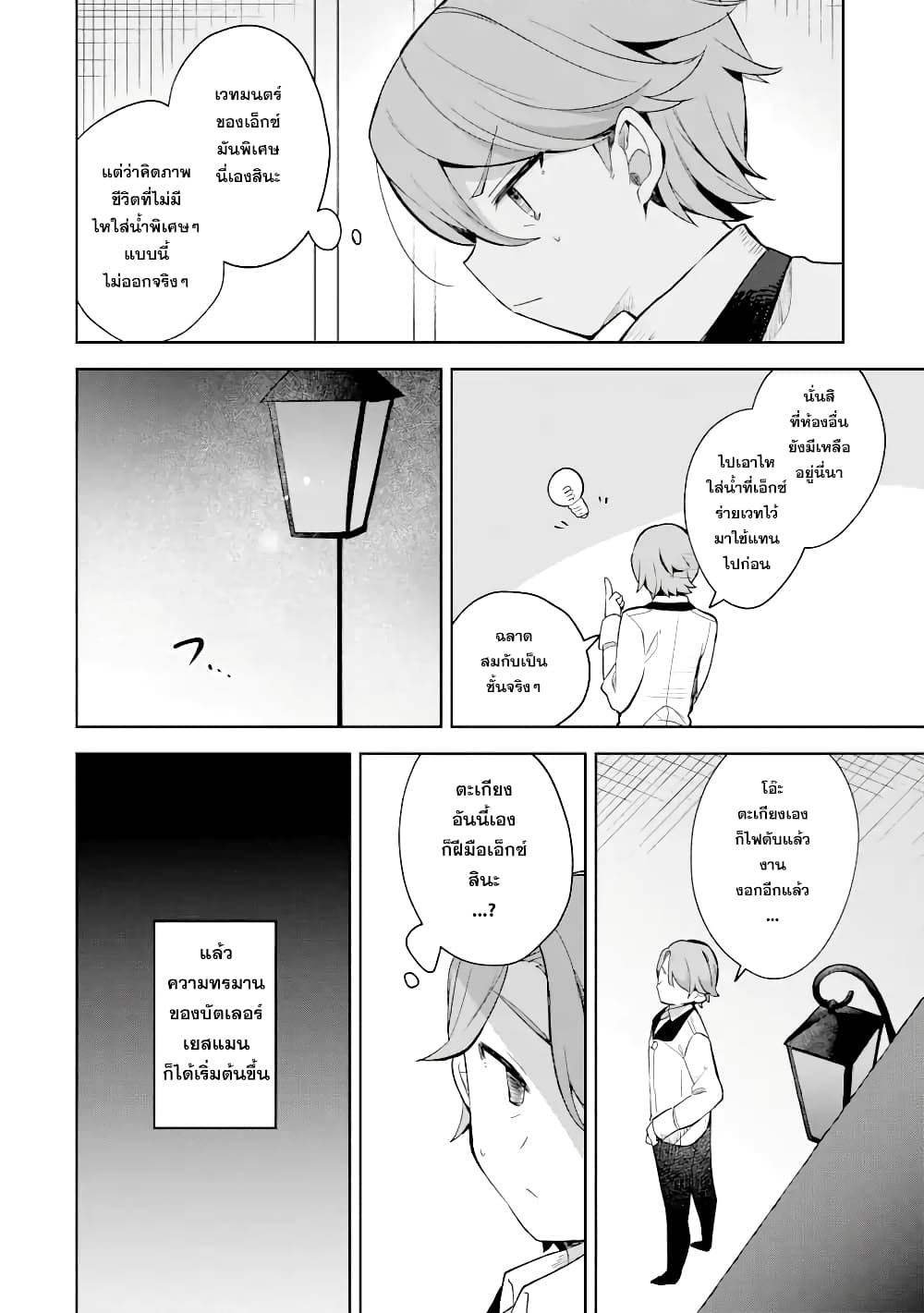 「Mou…. Hatarakitakunaindesu」Boukensha Nanka Yamete yaru. Imasara, Taiguu wo Kaerukara to Onegai sarete mo Okotowaridesu. Boku wa Zettai Hatarakimasen page 11