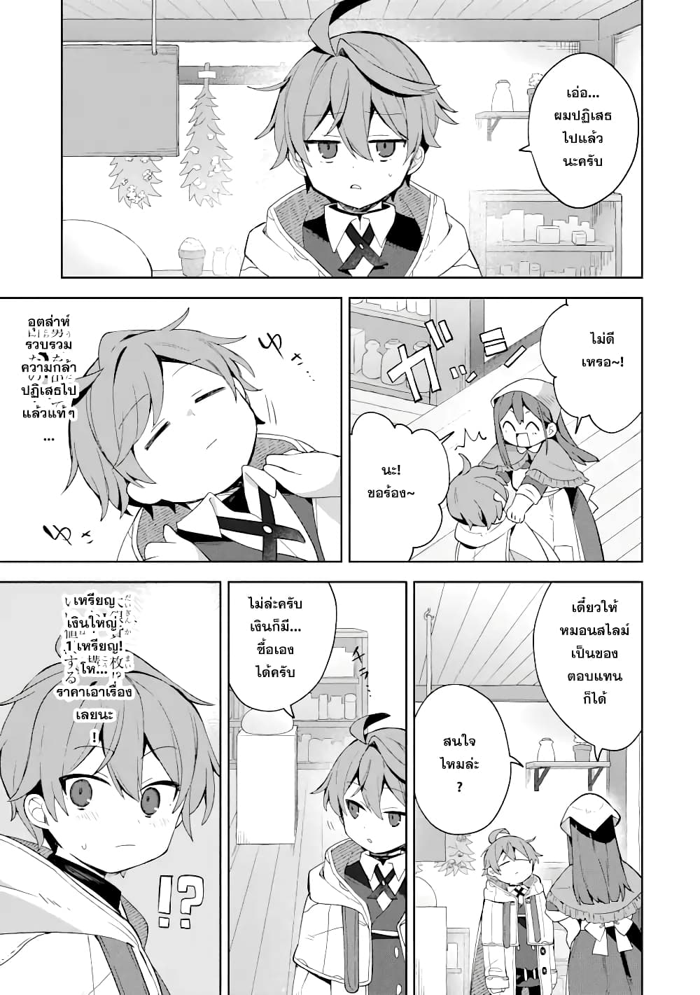 「Mou…. Hatarakitakunaindesu」Boukensha Nanka Yamete yaru. Imasara, Taiguu wo Kaerukara to Onegai sarete mo Okotowaridesu. Boku wa Zettai Hatarakimasen page 12