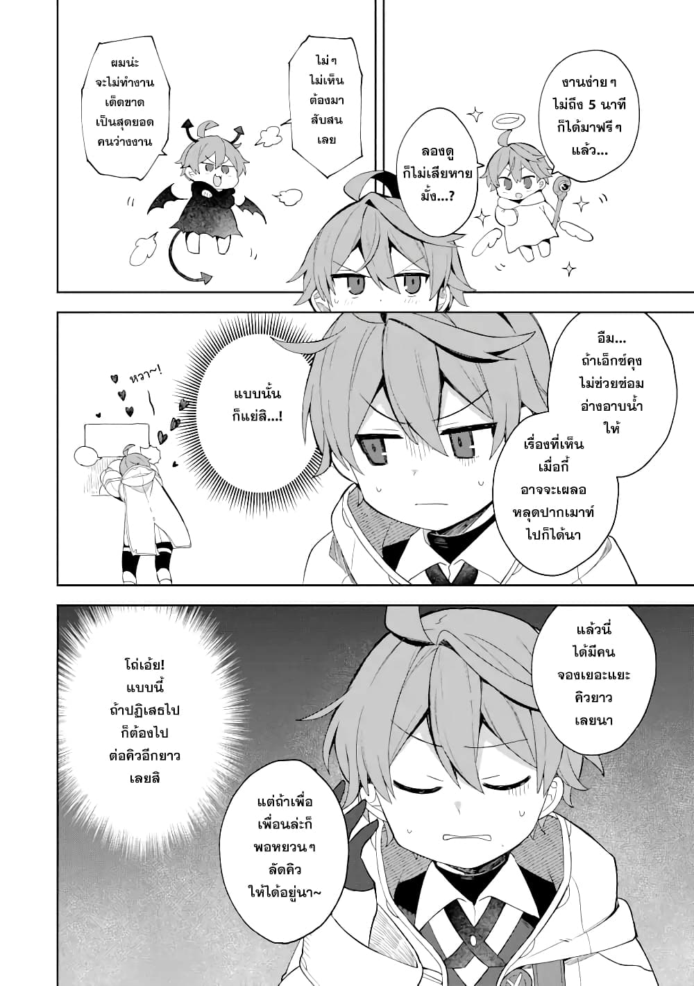 「Mou…. Hatarakitakunaindesu」Boukensha Nanka Yamete yaru. Imasara, Taiguu wo Kaerukara to Onegai sarete mo Okotowaridesu. Boku wa Zettai Hatarakimasen page 13
