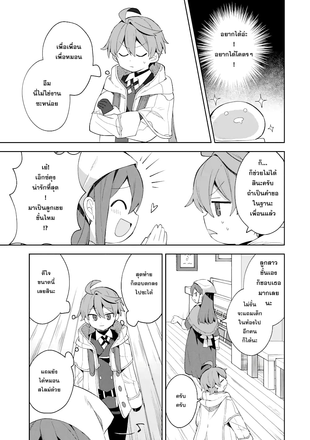 「Mou…. Hatarakitakunaindesu」Boukensha Nanka Yamete yaru. Imasara, Taiguu wo Kaerukara to Onegai sarete mo Okotowaridesu. Boku wa Zettai Hatarakimasen page 14