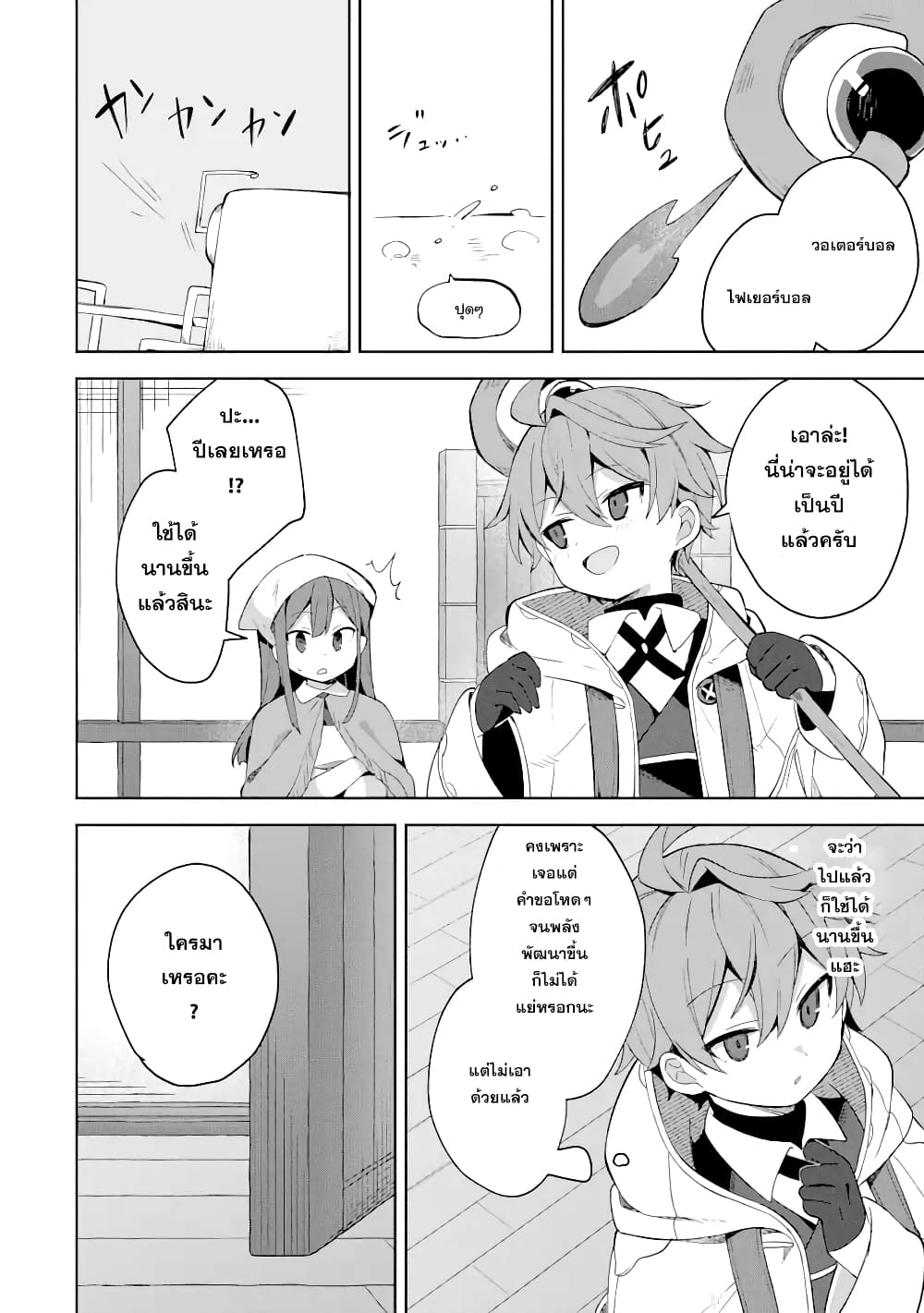 「Mou…. Hatarakitakunaindesu」Boukensha Nanka Yamete yaru. Imasara, Taiguu wo Kaerukara to Onegai sarete mo Okotowaridesu. Boku wa Zettai Hatarakimasen page 15