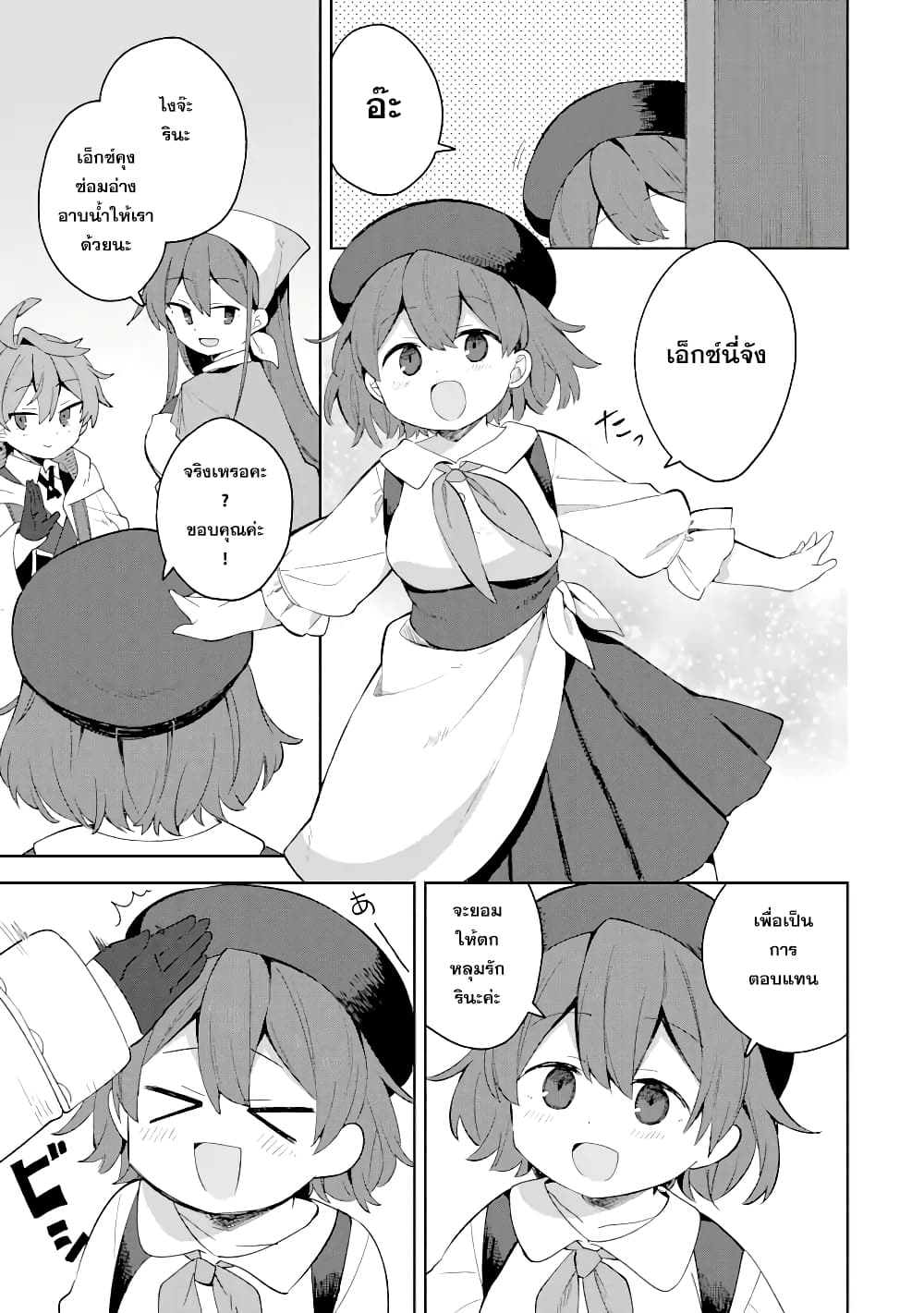 「Mou…. Hatarakitakunaindesu」Boukensha Nanka Yamete yaru. Imasara, Taiguu wo Kaerukara to Onegai sarete mo Okotowaridesu. Boku wa Zettai Hatarakimasen page 16