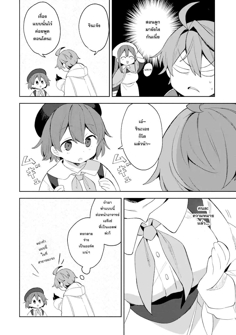 「Mou…. Hatarakitakunaindesu」Boukensha Nanka Yamete yaru. Imasara, Taiguu wo Kaerukara to Onegai sarete mo Okotowaridesu. Boku wa Zettai Hatarakimasen page 17