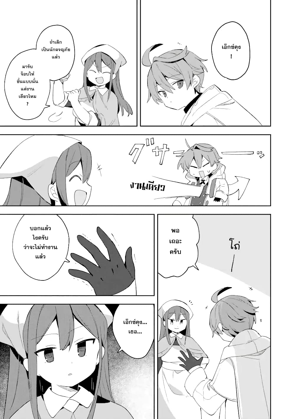 「Mou…. Hatarakitakunaindesu」Boukensha Nanka Yamete yaru. Imasara, Taiguu wo Kaerukara to Onegai sarete mo Okotowaridesu. Boku wa Zettai Hatarakimasen page 18