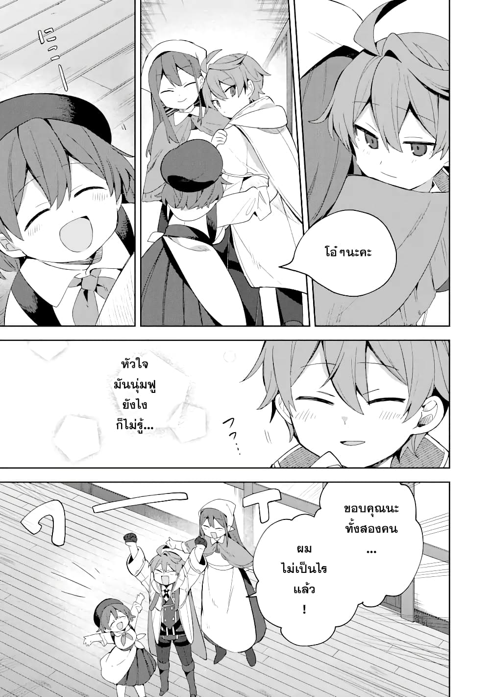 「Mou…. Hatarakitakunaindesu」Boukensha Nanka Yamete yaru. Imasara, Taiguu wo Kaerukara to Onegai sarete mo Okotowaridesu. Boku wa Zettai Hatarakimasen page 20