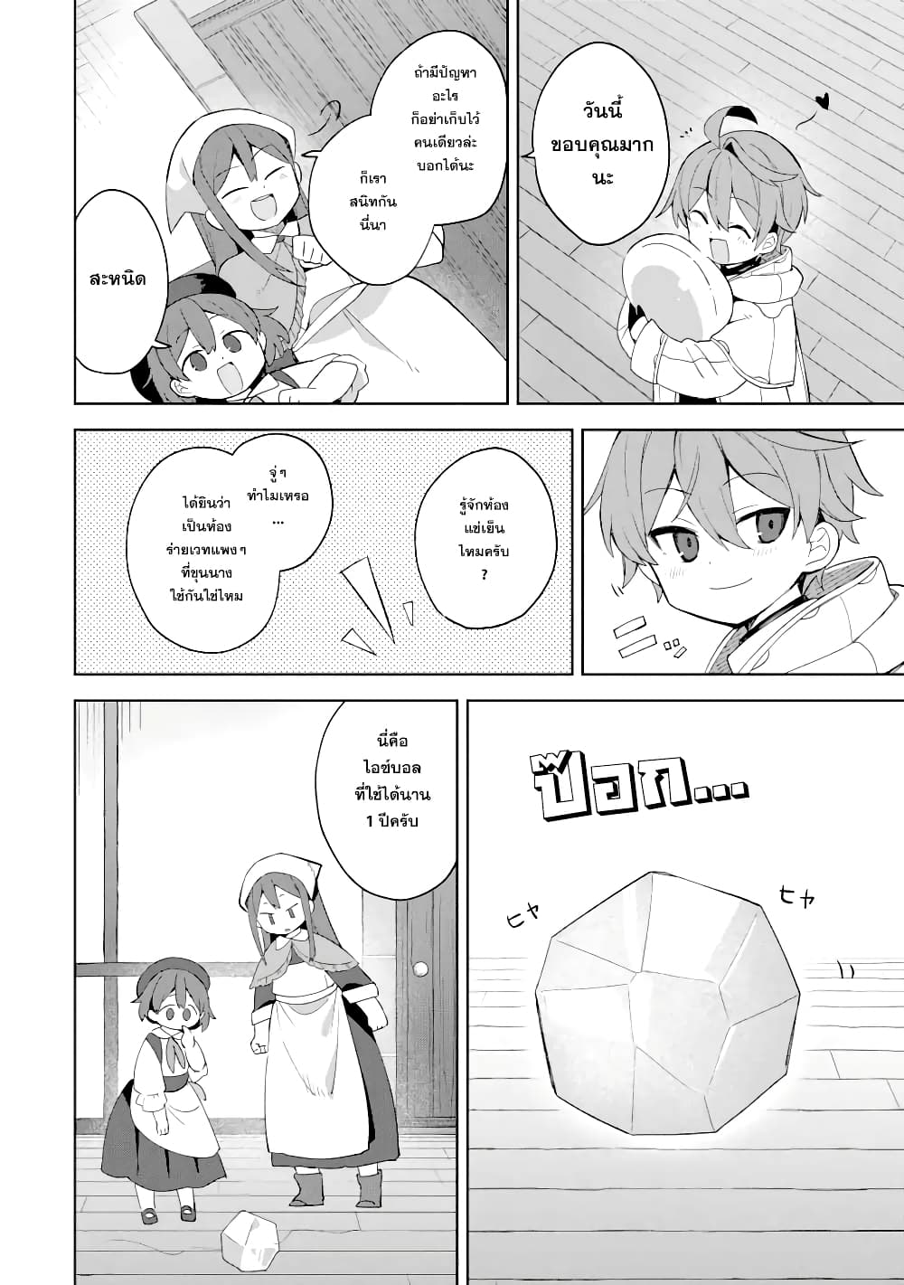 「Mou…. Hatarakitakunaindesu」Boukensha Nanka Yamete yaru. Imasara, Taiguu wo Kaerukara to Onegai sarete mo Okotowaridesu. Boku wa Zettai Hatarakimasen page 21