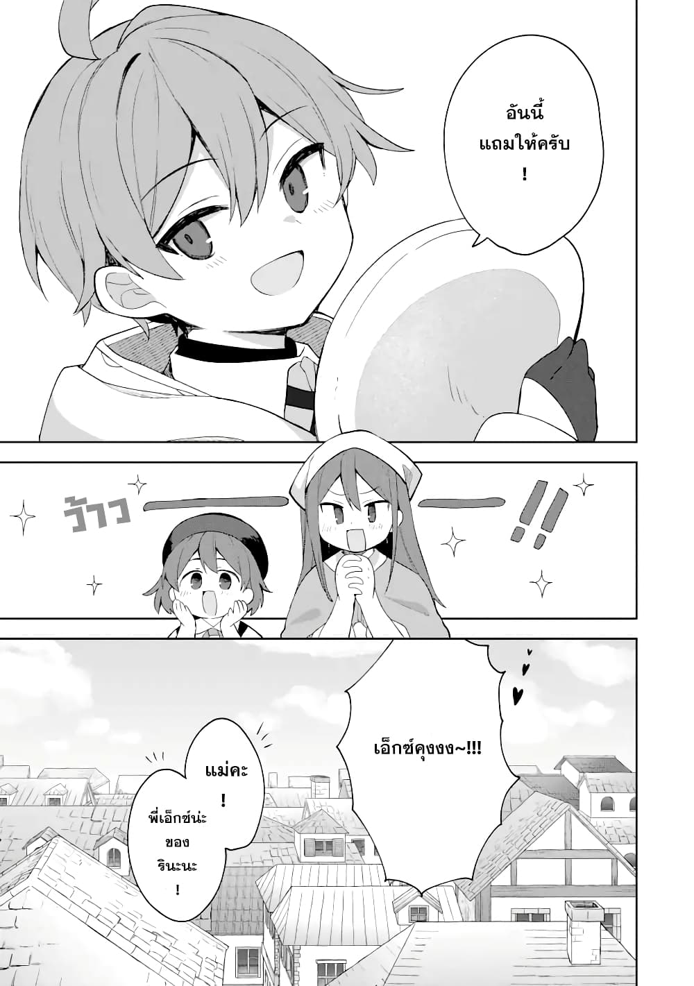 「Mou…. Hatarakitakunaindesu」Boukensha Nanka Yamete yaru. Imasara, Taiguu wo Kaerukara to Onegai sarete mo Okotowaridesu. Boku wa Zettai Hatarakimasen page 22