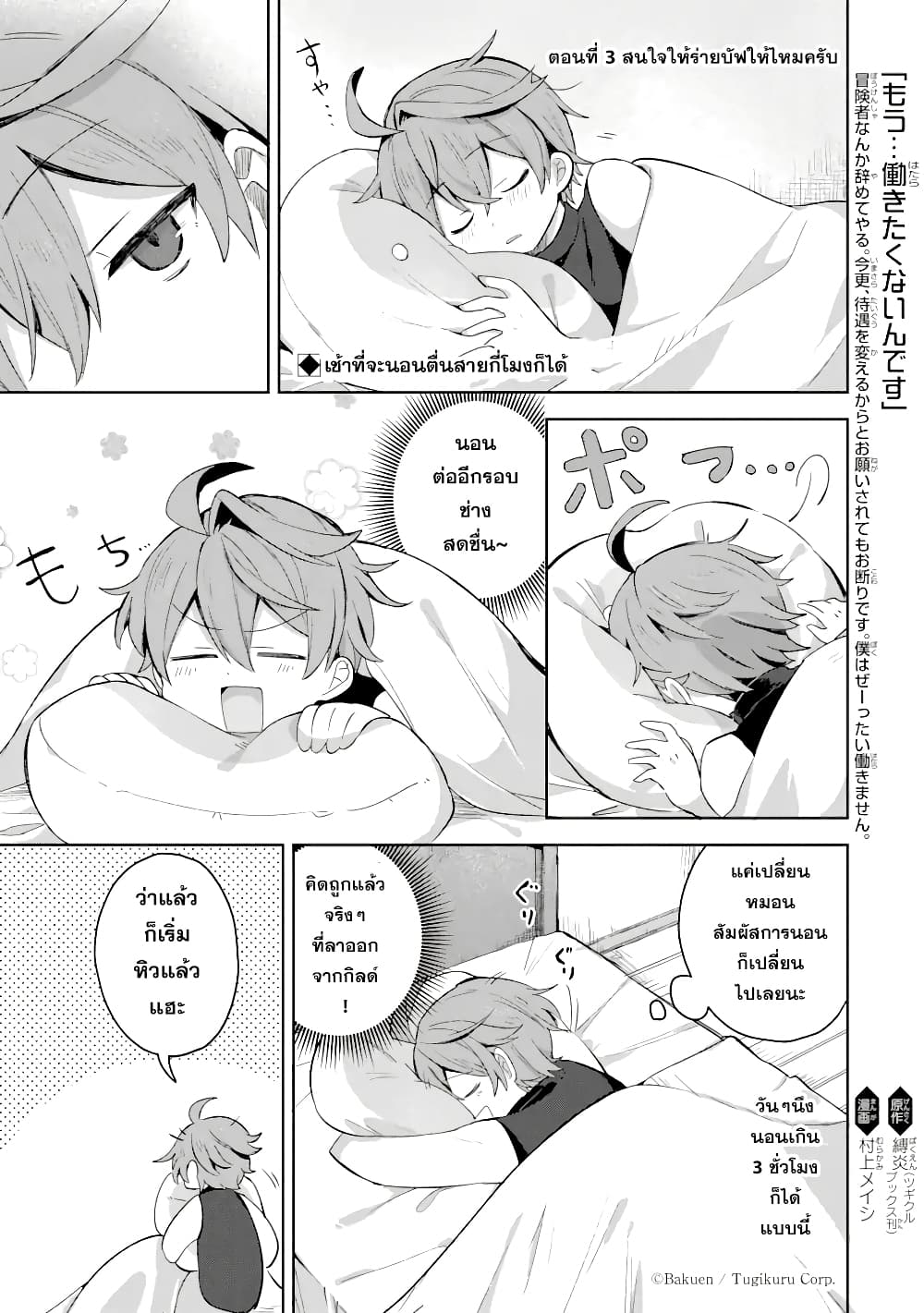 「Mou…. Hatarakitakunaindesu」Boukensha Nanka Yamete yaru. Imasara, Taiguu wo Kaerukara to Onegai sarete mo Okotowaridesu. Boku wa Zettai Hatarakimasen page 2