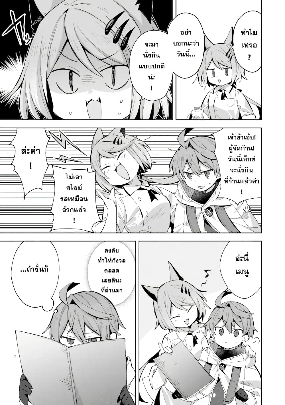 「Mou…. Hatarakitakunaindesu」Boukensha Nanka Yamete yaru. Imasara, Taiguu wo Kaerukara to Onegai sarete mo Okotowaridesu. Boku wa Zettai Hatarakimasen page 4