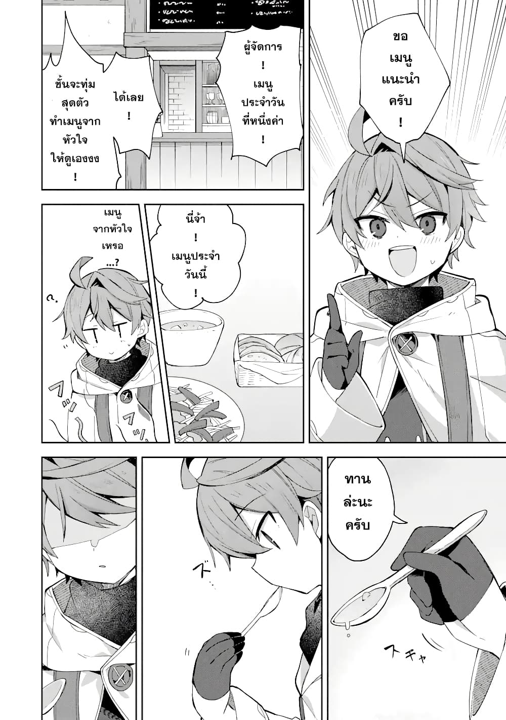 「Mou…. Hatarakitakunaindesu」Boukensha Nanka Yamete yaru. Imasara, Taiguu wo Kaerukara to Onegai sarete mo Okotowaridesu. Boku wa Zettai Hatarakimasen page 5