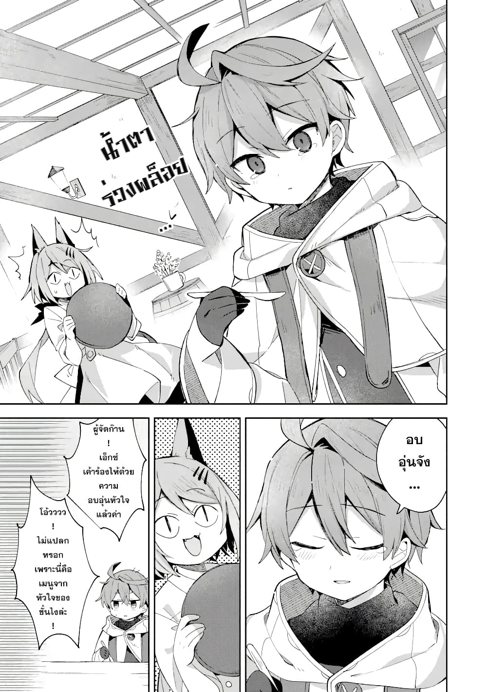 「Mou…. Hatarakitakunaindesu」Boukensha Nanka Yamete yaru. Imasara, Taiguu wo Kaerukara to Onegai sarete mo Okotowaridesu. Boku wa Zettai Hatarakimasen page 6