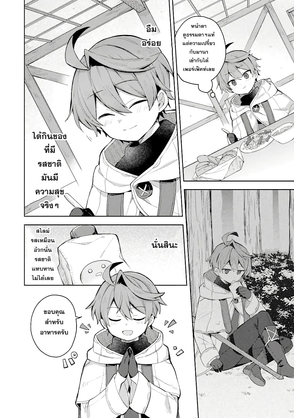 「Mou…. Hatarakitakunaindesu」Boukensha Nanka Yamete yaru. Imasara, Taiguu wo Kaerukara to Onegai sarete mo Okotowaridesu. Boku wa Zettai Hatarakimasen page 7