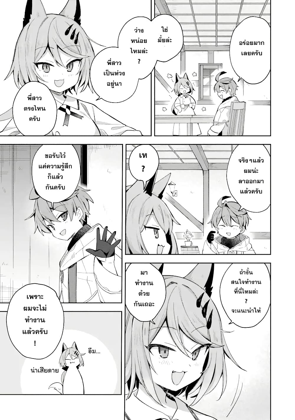 「Mou…. Hatarakitakunaindesu」Boukensha Nanka Yamete yaru. Imasara, Taiguu wo Kaerukara to Onegai sarete mo Okotowaridesu. Boku wa Zettai Hatarakimasen page 8