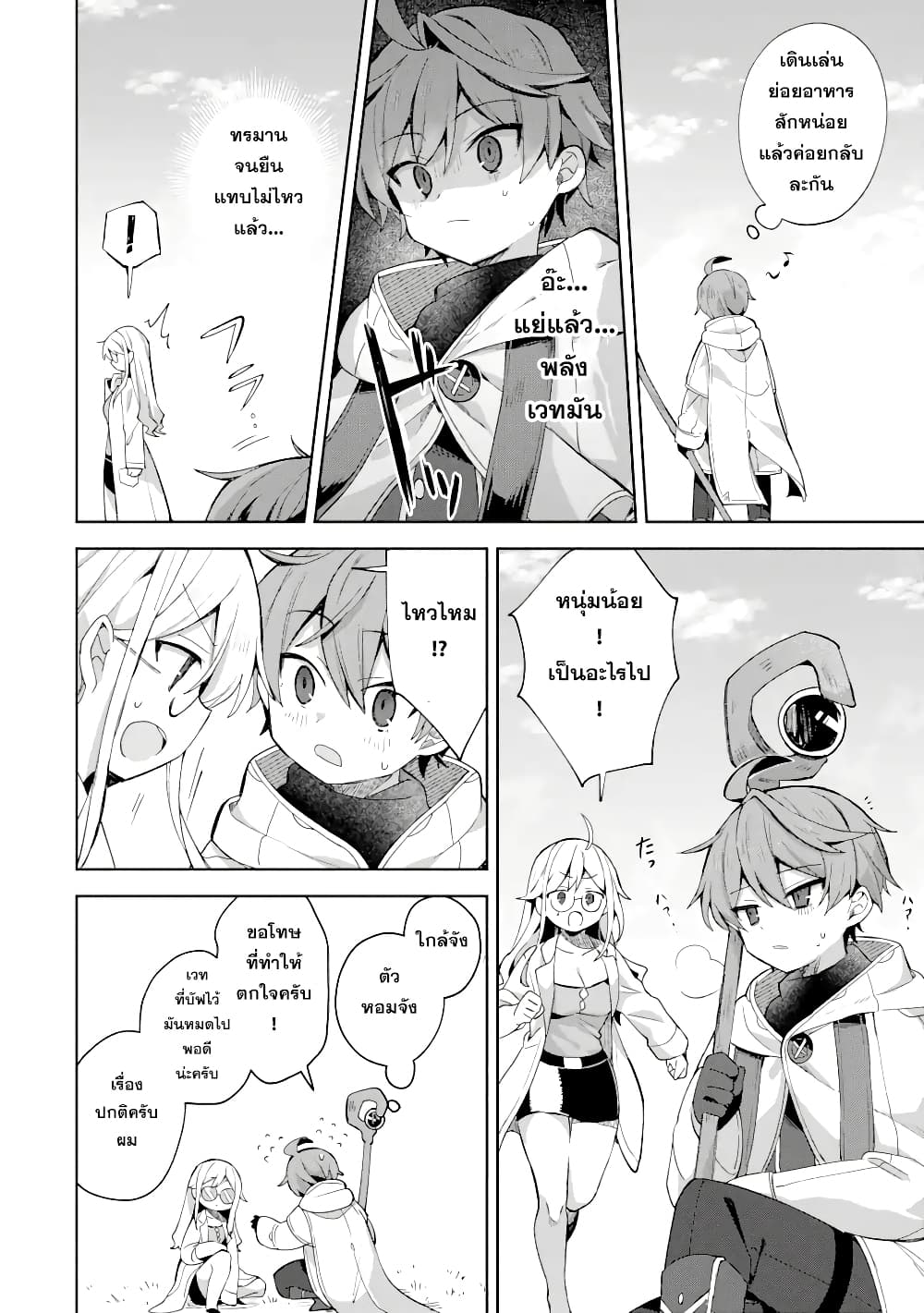「Mou…. Hatarakitakunaindesu」Boukensha Nanka Yamete yaru. Imasara, Taiguu wo Kaerukara to Onegai sarete mo Okotowaridesu. Boku wa Zettai Hatarakimasen page 9