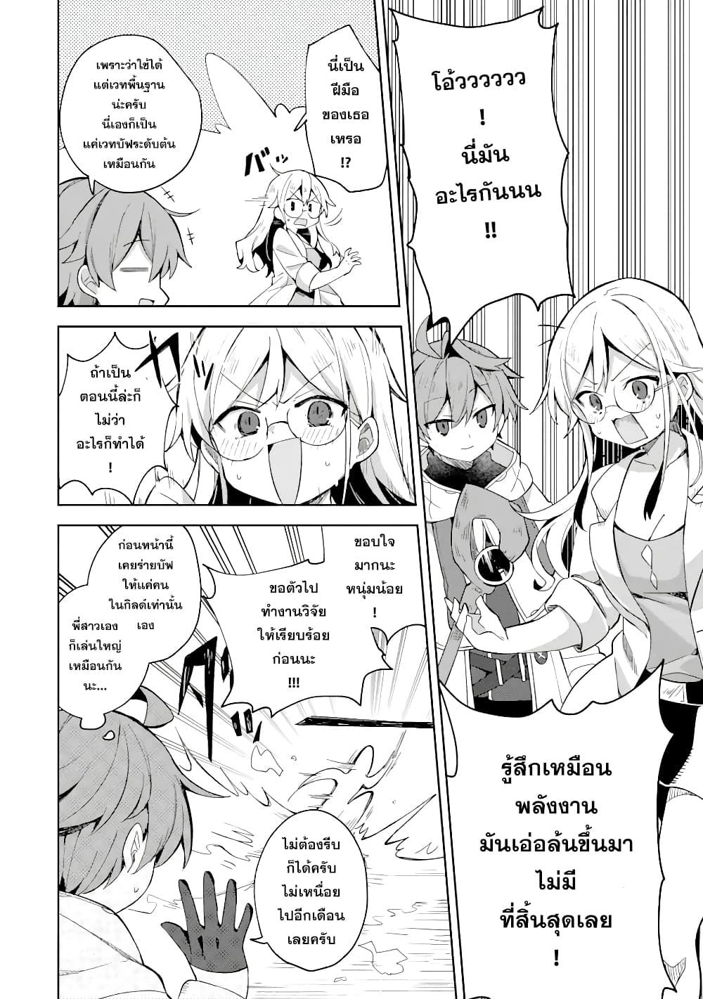 「Mou…. Hatarakitakunaindesu」Boukensha Nanka Yamete yaru. Imasara, Taiguu wo Kaerukara to Onegai sarete mo Okotowaridesu. Boku wa Zettai Hatarakimasen page 10