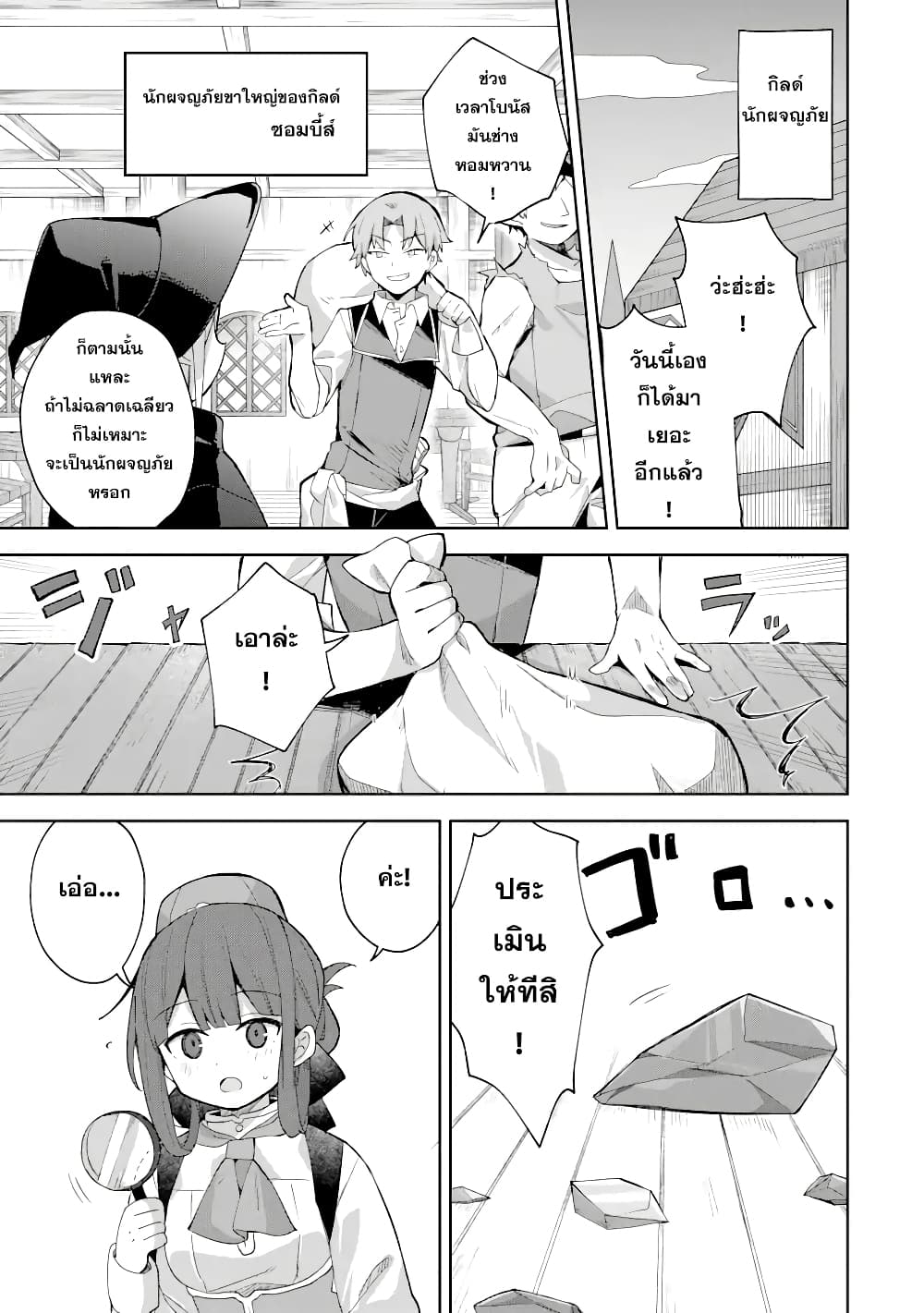 「Mou…. Hatarakitakunaindesu」Boukensha Nanka Yamete yaru. Imasara, Taiguu wo Kaerukara to Onegai sarete mo Okotowaridesu. Boku wa Zettai Hatarakimasen page 11