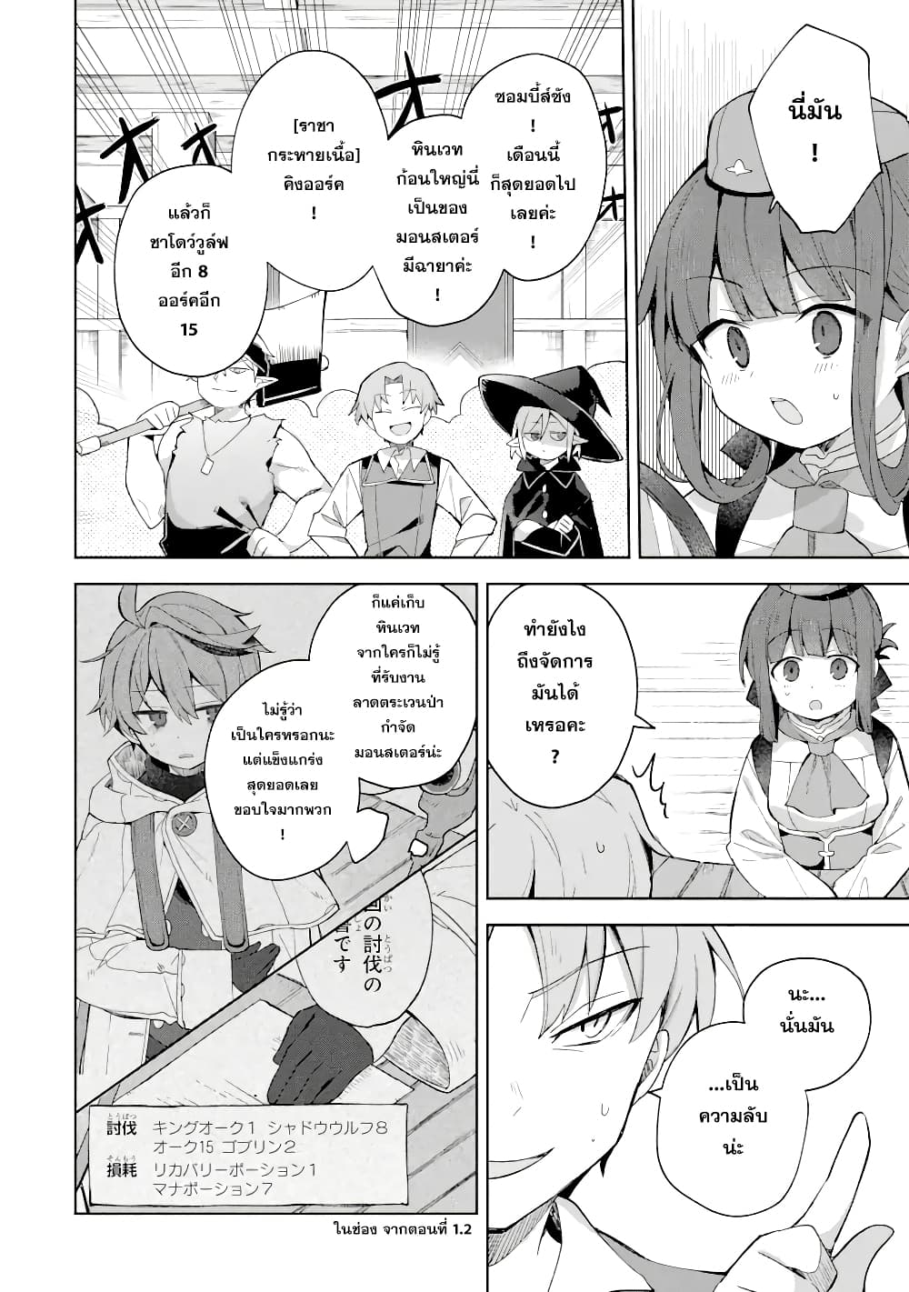 「Mou…. Hatarakitakunaindesu」Boukensha Nanka Yamete yaru. Imasara, Taiguu wo Kaerukara to Onegai sarete mo Okotowaridesu. Boku wa Zettai Hatarakimasen page 12